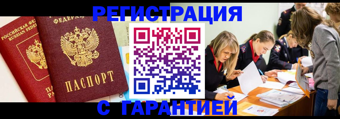 временная регистрация в Вяземском